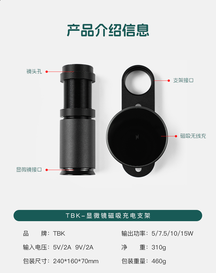 顯微鏡無線充支架_05.jpg