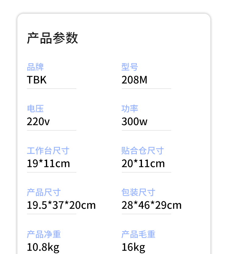 208M详情页_12.png